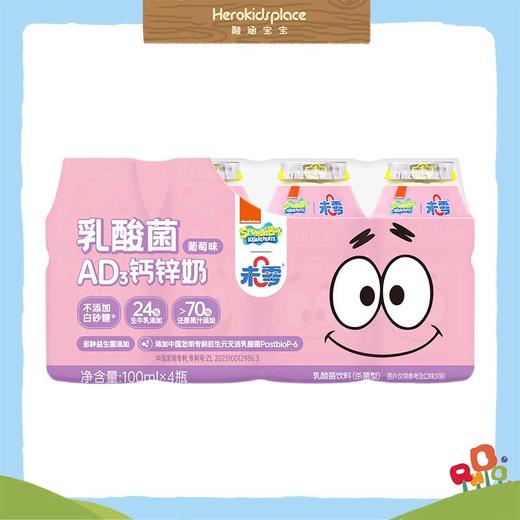 未零海绵宝宝乳酸菌AD3钙锌奶葡萄味40127 商品图0