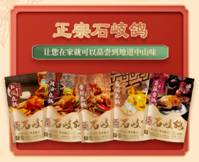 石歧鸽豉油乳鸽180克*4袋