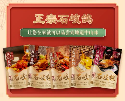 石歧鸽豉油乳鸽180克*4袋 商品图0