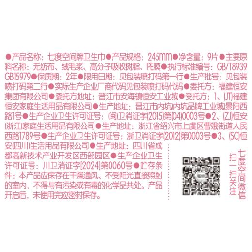 七度空间少女极薄透气245日用卫生巾9片 商品图7