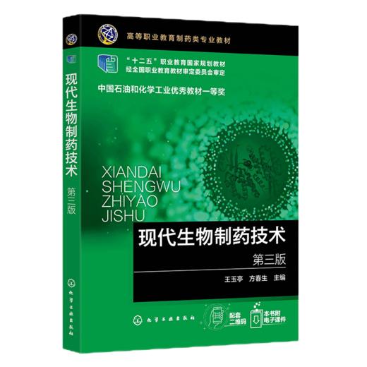 现代生物制药技术 第三版 商品图0