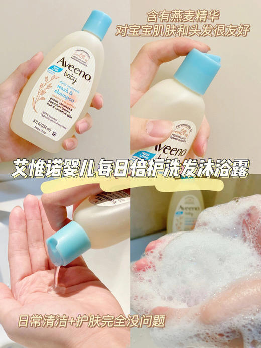好用的宝宝洗护、成人润肤！『Aveeno艾惟诺宝宝洗护合集』0岁+新生儿、孕妇也可用！北美天然护肤品牌⭐0香精0酒精0防腐剂！面霜 | 身体乳 | 洗发沐浴露...婴儿、成人都有哦❗正品带防伪 商品图5