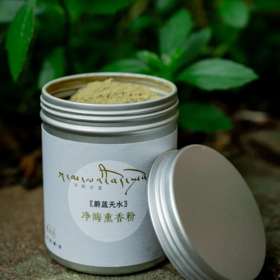 【嘎玛拉】蔚蓝天水净晦香粉