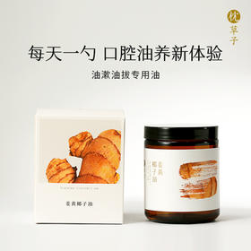 【专属】姜黄椰子油清新馥郁温和护齿口腔净化仅用于漱口使用不可吞咽食用135ml/盒