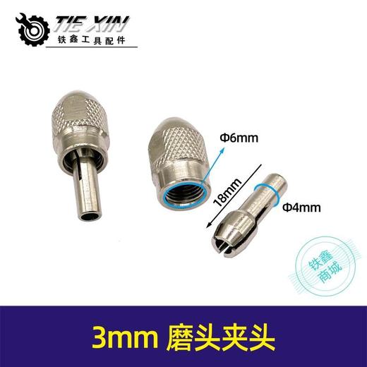 【货号00447】9033电磨夹具7/8毫米3毫米电磨夹心调速电磨夹头 商品图0