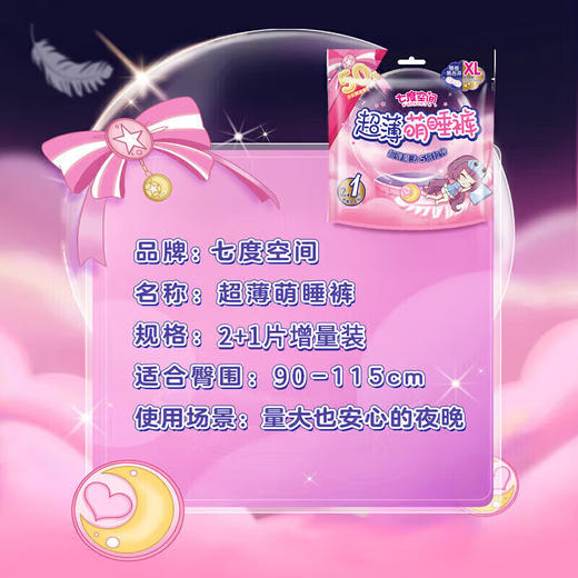 七度空间超薄萌睡裤XL码3片 商品图2