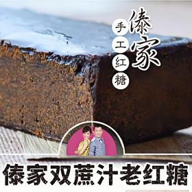 【自营】云南傣族青红双蔗汁老红糖（传统糖砖）