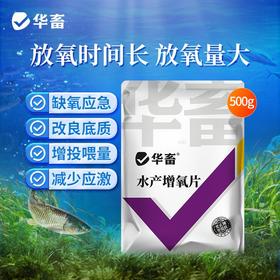 华畜水产增氧片长效水产养殖虾蟹鱼塘增氧颗粒打窝专钓黑坑野钓版
