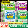 2026版实验班提优训练上册初中七八九年级 商品缩略图0