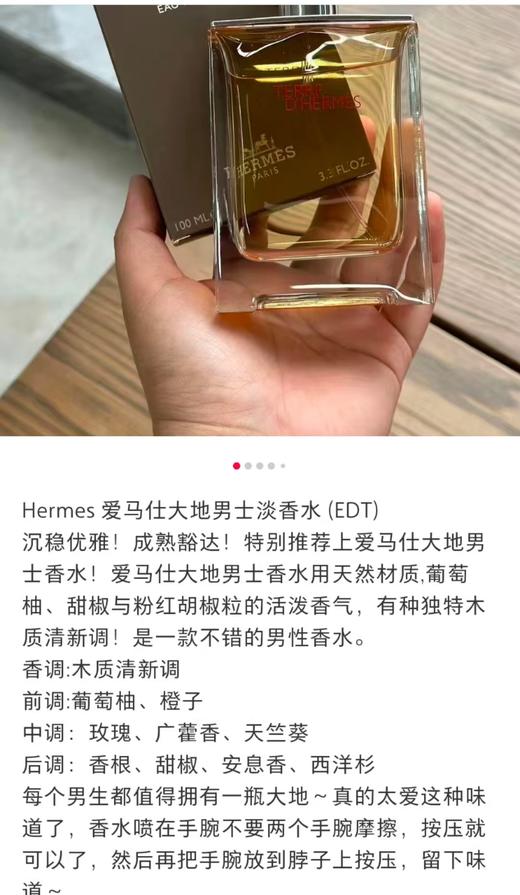 法国原香大地的回响 爱M仕高段位香水 正装 商品图5