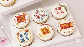 【优品系列】---【入宅大吉】入宅、乔迁纸杯蛋糕