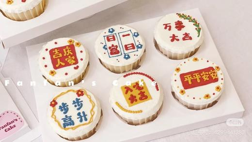 【优品系列】---【入宅大吉】入宅、乔迁纸杯蛋糕 商品图0