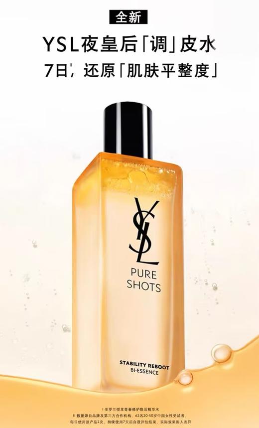 YSL圣罗兰 悦享青春修护焕活精华水（调皮水） 商品图0