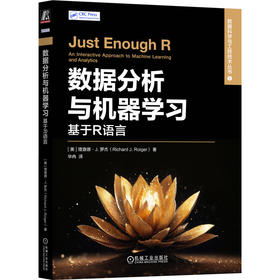 数据分析与机器学习 基于R语言
