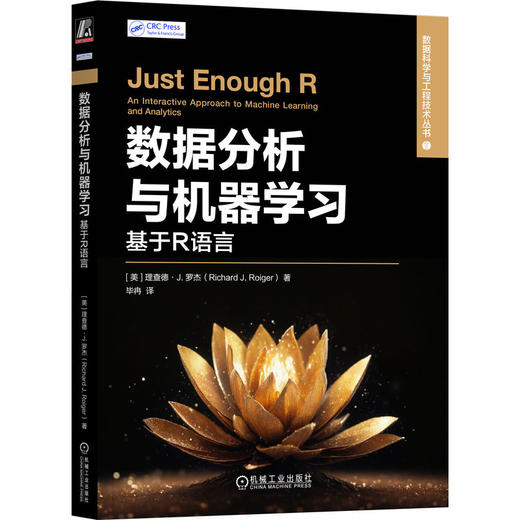 数据分析与机器学习 基于R语言 商品图0