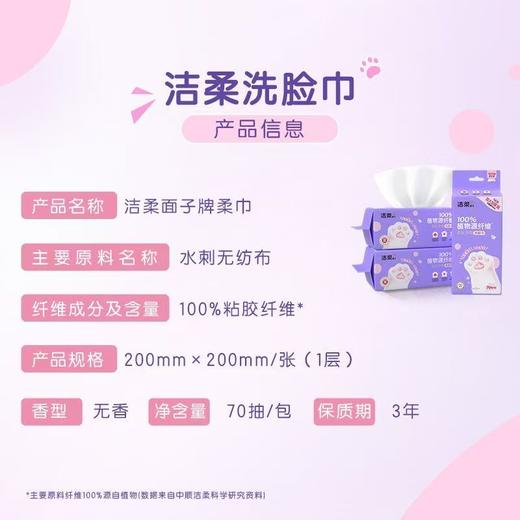 洁柔棉柔巾70抽6229   22179821 商品图2