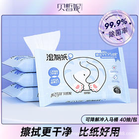Bessni贝晳妮·湿厕纸(40片) 卫生纸