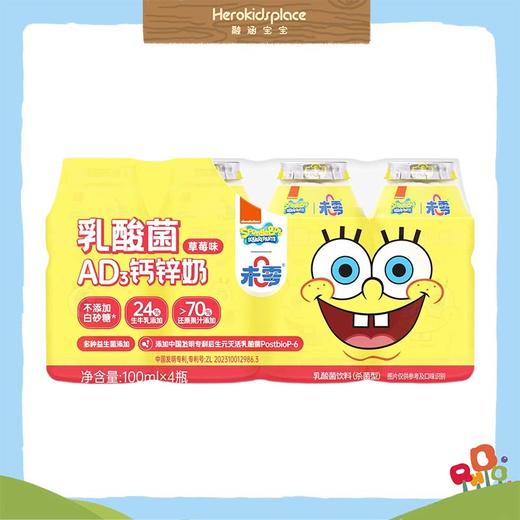 未零海绵宝宝乳酸菌AD3钙锌奶草莓味40110 商品图0