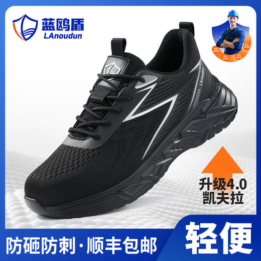 蓝鸥盾劳保鞋男防砸防刺4.0凯夫拉橡塑底四季款轻便 商品图4