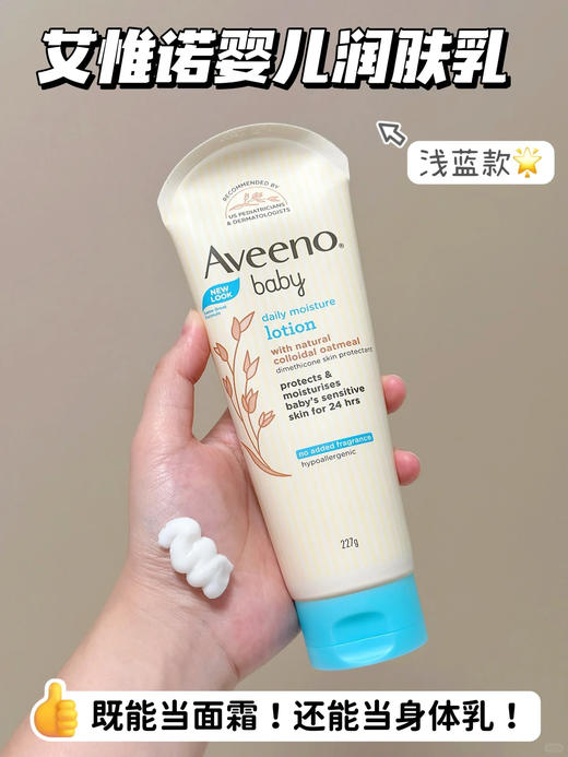 好用的宝宝洗护、成人润肤！『Aveeno艾惟诺宝宝洗护合集』0岁+新生儿、孕妇也可用！北美天然护肤品牌⭐0香精0酒精0防腐剂！面霜 | 身体乳 | 洗发沐浴露...婴儿、成人都有哦❗正品带防伪 商品图8