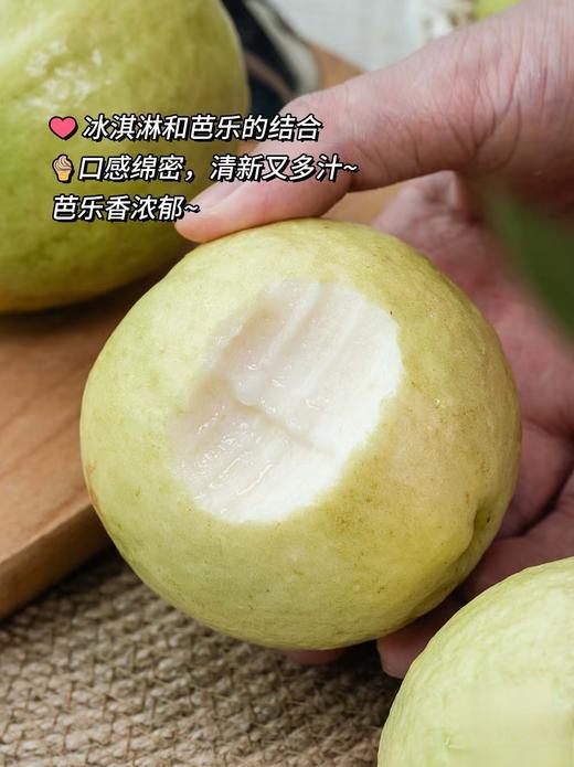 冰淇淋奶油芭乐 低糖低卡路里  2件（净重2.5斤左右/件） 商品图1