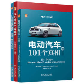 汽车科普图书套装(全3册)