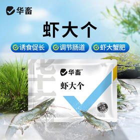 华畜虾大个水产养殖龙虾南美白对虾青沼虾生长催长素增采食虾大壮