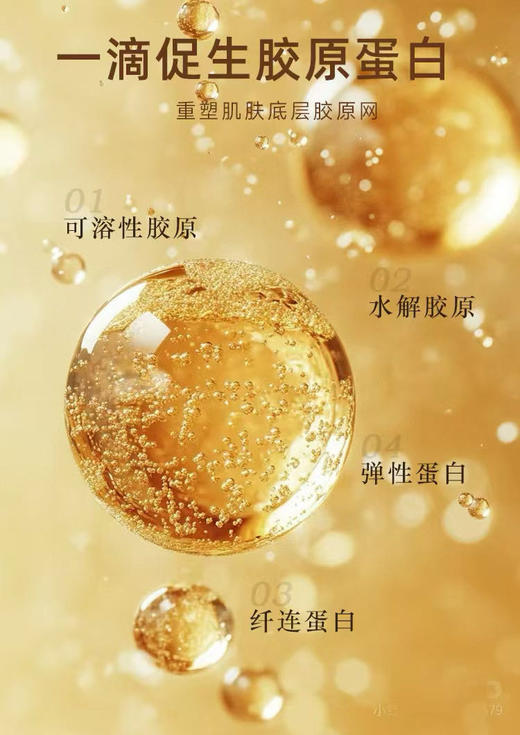 雅诗兰D旗下蓝魅黄金胶原蛋白胶囊精华液 商品图8