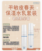 干敏皮春天保湿水乳套装 商品缩略图0