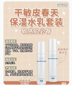 干敏皮春天保湿水乳套装