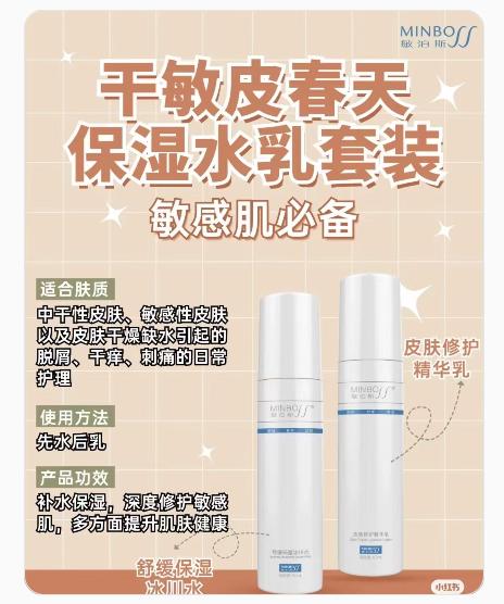 干敏皮春天保湿水乳套装 商品图0