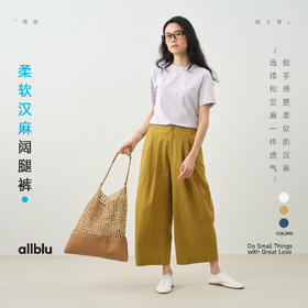 【粉丝专属】allblu幼岚"和亚麻一样透气"【柔软汉麻阔腿裤】女士长裤透气软弹