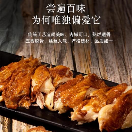【线下门店专享】浩凤德州五香扒鸡500g 商品图1