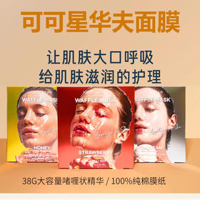 KOCOSTAR可可星华夫面膜