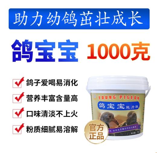 【鸽宝宝能力肽】1kg,超能素鸽乳,换羽,羽毛光泽骨骼强壮,哺育幼鸽乳(西安凯鸽) 商品图0