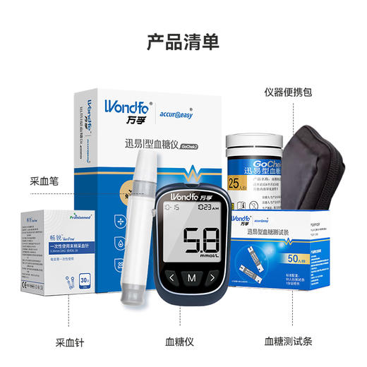 万孚血糖仪家用测试官方旗舰店医用高精准试纸孕妇测量血糖的仪器 商品图5