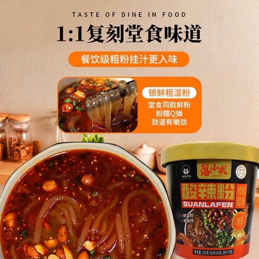落小米桶装湿粉酸辣粉235g/桶 商品图2