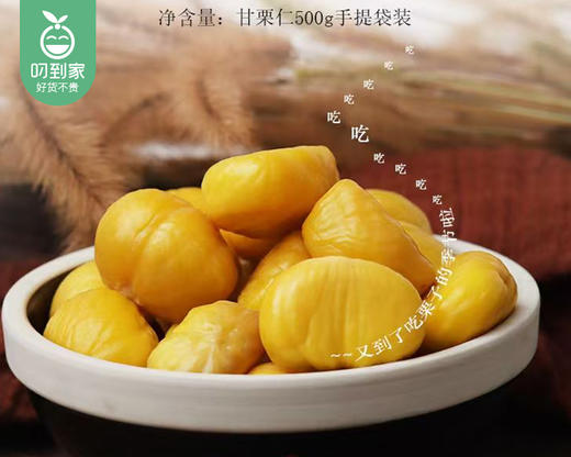 栗知油栗仁/1袋（500g，内含约25小包）生产日期：3月5日左右 商品图1