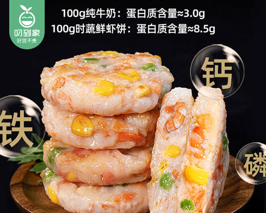 头厨时蔬鲜虾饼/1份（160g*1盒，每盒4片）生产日期：25年10月补单专用 商品图2
