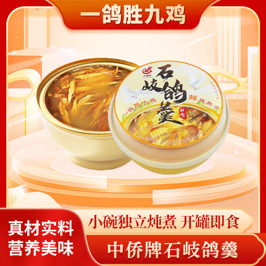 中侨牌石歧鸽羹250克*6罐 商品图0