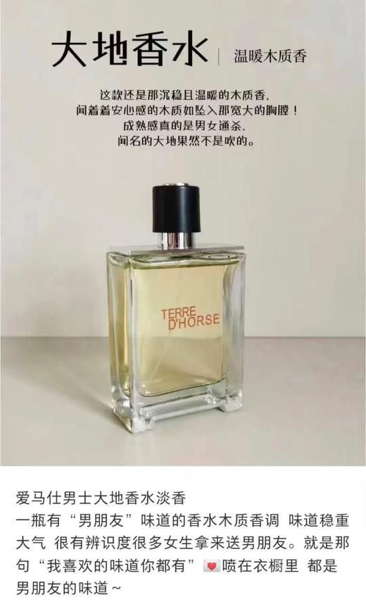 法国原香大地的回响 爱M仕高段位香水 正装 商品图7
