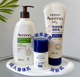 年后发！好用的宝宝洗护、成人润肤！『Aveeno艾惟诺宝宝洗护合集』0岁+新生儿、孕妇也可用！北美天然护肤品牌⭐0香精0酒精0防腐剂！面霜 | 身体乳 | 洗发沐浴露...婴儿、成人都有哦❗正品带防伪