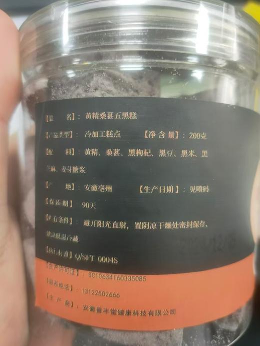 拓高 御麦淳黄精桑葚五黑糕200g*4罐【周日不发货】 商品图6