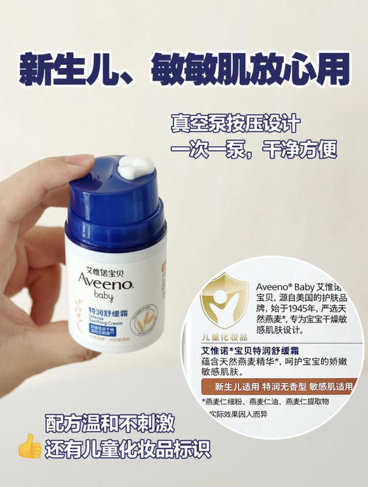 好用的宝宝洗护、成人润肤！『Aveeno艾惟诺宝宝洗护合集』0岁+新生儿、孕妇也可用！北美天然护肤品牌⭐0香精0酒精0防腐剂！面霜 | 身体乳 | 洗发沐浴露...婴儿、成人都有哦❗正品带防伪 商品图1