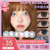 【活动】Supercolor半年抛② 新品 高冷美女/黑金琥珀/蓝玉髓/满桃春色/梦游仙境/水光巧棕/梦中情园 爆款 人鱼公主/炼金宝石/奇幻之旅/罗马银灰 COS推荐 第五人格/春绯/守护甜心 美瞳 商品缩略图0