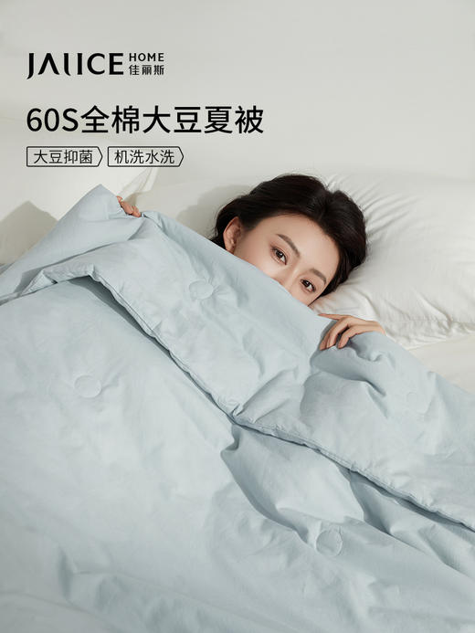 佳丽斯空调被新品60支大豆夏被防螨抑菌被芯夏凉被纯棉全棉可机洗 商品图3