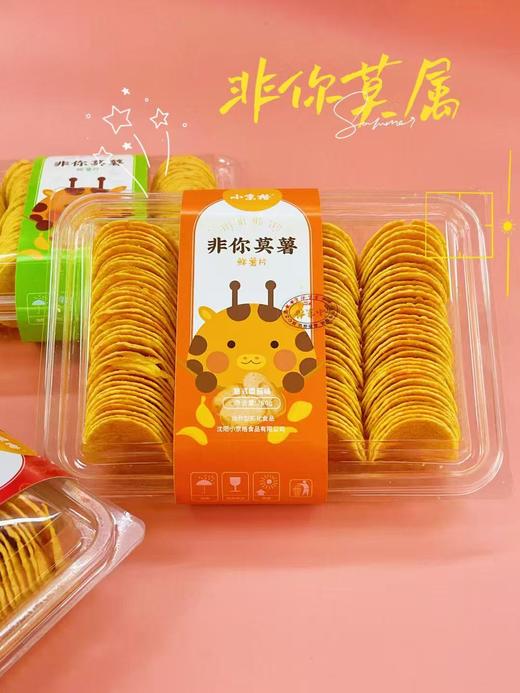 小京格——非你莫薯薯片盒装系列     保质期6个月 商品图4