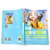 玩赚AI副业108招：新媒体内容创作、盈利思维与多元创收方法 商品缩略图1