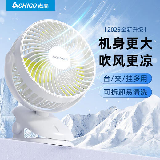 （25套起）志高（CHIGO）USB小风扇/电风扇/小台扇_办公宿舍床头车载用多功能台式壁挂迷你台夹扇_M7-1(C) 商品图0