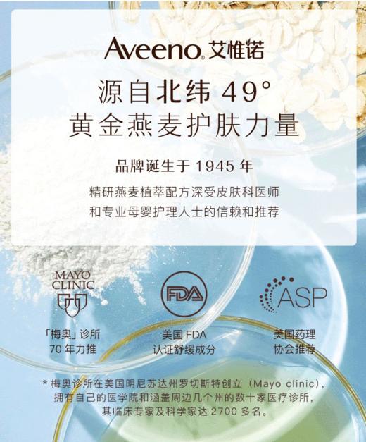 好用的宝宝洗护、成人润肤！『Aveeno艾惟诺宝宝洗护合集』0岁+新生儿、孕妇也可用！北美天然护肤品牌⭐0香精0酒精0防腐剂！面霜 | 身体乳 | 洗发沐浴露...婴儿、成人都有哦❗正品带防伪 商品图3